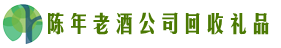 马龙区乔峰回收烟酒店